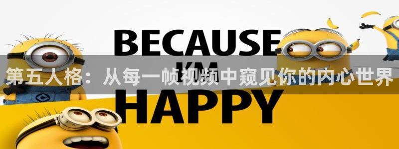 3d动漫番剧推荐：第五人格：从每一帧视频中窥见你的内心世界